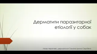 Dog’s breeder expert. Дерматологія для заводчиків собак. Галкіна Ірина. 24.03.24