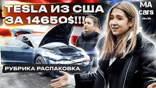 Самая дешевая TESLA MODEL 3 в Украине / Тесла 3 до 15 тыс$ из США / Битое авто, что нас ждет?