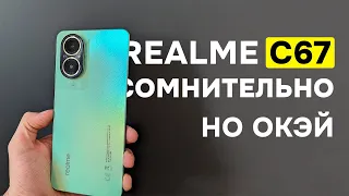 Обзор Realme c67 | Это называют лучшим?