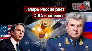 Требования США — Россия должна закрыть проект «Истребитель спутников» — в РФ дали официальный ответ