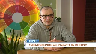 Что делать, если дергается глаз?