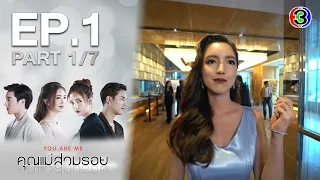 คุณแม่สวมรอย KhunMaeSuamRoy EP.1 ตอนที่ 1/7 | 15-10-63 | Ch3Thailand