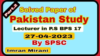 Part.2 Solved Paper Pakistan Study Lecturer 27-04-2024 by SPSC| Imran Mirani