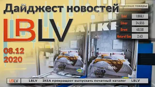 LBLV IKEA прекращает выпускать печатный каталог 08.12.2020