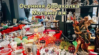 Сокровища на Мосвинтаж | Антиквариат и винтаж | Фарфор | Москва | Блошиный рынок | Барахолка