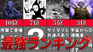 【ゆっくり解説】いったい最強は誰なんだ！？ワンパンマン全キャラによる強さランキングTOP10！！