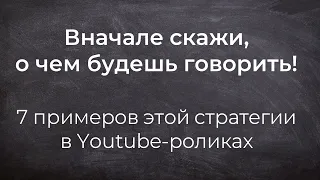 Начало выступления. 7 примеров хорошего начала видео для ютуб.