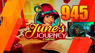 Junes Journey. Сцена 945. Глава 14. Том 4. Тренировка для забега.