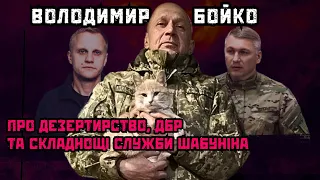 Масштабы дезертирства. Записки пасквилянта. Шабунин особенный? Владимир Бойко, Дубов, Вигиринский