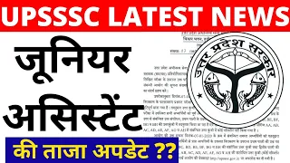 UPSSSC LATEST NEWS | UPSSSC JUNIOR ASSISTANT EXAM 2019 REVISED ANSWER KEY | JUNIOR ASSISTANT RESULT