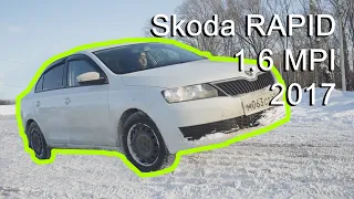 Шкода Рапид / Skoda Rapid 2017