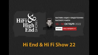 Выставка Hi Fi & Hi End Show 22