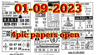 THAILAND LOTTERY 4 PIC PAPER OPEN FOR 1-09-2023 | THAI LOTTERY FRIST PAPERS FOR 1-09-2023 #3d #thai