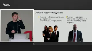 002. ML модели в продакшне Яндекс Такси - Роман Халкечев