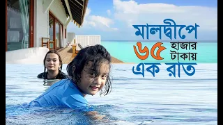 মালদ্বীপের প্রাইভেট আইল্যান্ড গুলোতে কি আছে? - SAII LAGOON -CROSSROADS - MALDIVES