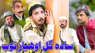 Sada Gul Aohyar Toob New Latest Funny Video Sada Gul Vines