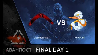 [Matches] WSI Season 2. Аванпост. Playoff. Boomerang vs Repulse