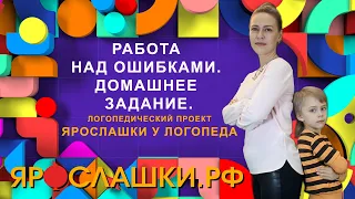 Почему нет результатов от логопедических занятий. Разбор ошибок логопедом. Часть 1