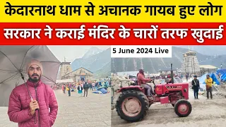 Kedarnath Yatra Update Today | Kedarnath Yatra 2024 | Kedarnath News | Kedarnath Live | Kedarnath