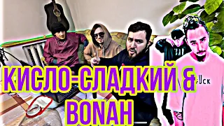 OST "SHEKER" | Кисло-Сладкий & Bonah (feat. Darkhan Juzz) - Кадилакта  | REACTION | РЕАКЦИЯ