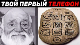 МИСТЕР ИСКЛЮЧИТЕЛЬНЫЙ МЕМ и твой первый телефон