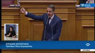 Μητσοτάκης: Πού είναι τα λεφτά;