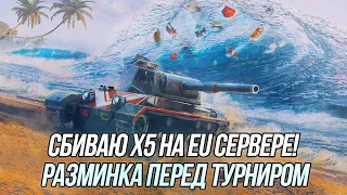 Сбиваю х5 и продолжаю прокачивать аккаунт на EU сервере! | Wot Blitz