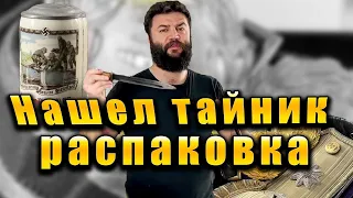 Нашел ТАЙНИК после покупки! Немецкие сабли и боевое снаряжение [Клиенту ФАРТАНУЛО]