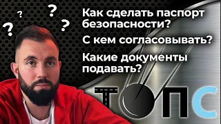 Транспортная безопасность | Ответы на вопросы с Олегом Ханаевым | ТОПС