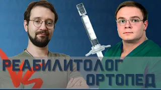 Укол в колено. Гиалуроновая кислота ЗА и ПРОТИВ | Доктор Демченко