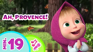 🌻 TaDaBoom Français 🌾 Ah, Provence! 🦋 Karaoke 🎤 Masha et Michka