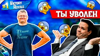 😱БАТЮ СПАЛИЛИ НА РАБОТЕ ЗА СТРИМАМИ И ЗАСТАВИЛИ УДАЛИТЬ ВИДЕОlFORTNITElFarbizzbat9 лучшие моменты№59