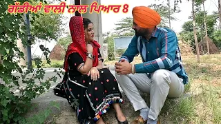 ਗੱਡੀਆਂ ਵਾਲੀ ਨਾਲ ਪਿਆਰ 8 Gaddiyan wali nal pyar 8 Angad tv Abhepur