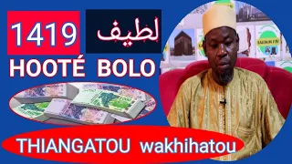 SERIGNE malick wilane KIMIYAHOU ( لطيف) pour khaliss