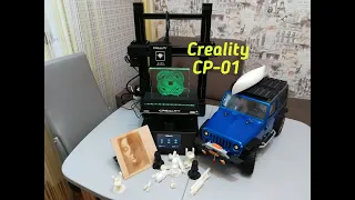 Creality CP-01 3Д принтер 3 в 1м. Обзор, распаковка, результат!!!