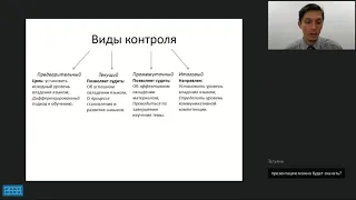 СПОСОБЫ И МЕТОДЫ ОРГАНИЗАЦИИ КОНТРОЛЯ НА УРОКЕ АНГЛИЙСКОГО ЯЗЫКА