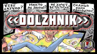 Dolzhnik I АудиоКнига I ЛитРПГ