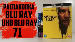 Распаковка Blu ray и 4K UHD Blu ray #71 / Диски из Англии