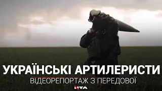 🔥 «Гармата до бою!» Так українські артилеристи борються за свободу нашого народу