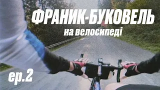 Велоподорож карпатами з Івано-Франківська до Буковеля 2022 | 2 частина