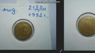 Продал 10 копеек 1992 года 6 ягод за 150 гривен