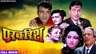 Superhit classic hindi film - Parvarish | Raj Kapoor, Mehmood, Mala Sinha | 1958