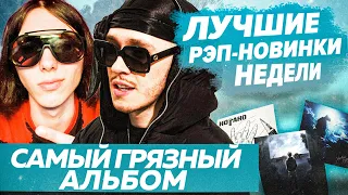 ЛУЧШИЕ НОВИНКИ НЕДЕЛИ 06.12.22 / Дата BANDANA 2, HEROINWATER альбом