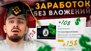 ЗАРАБОТОК НА БИНАНС *БЕЗ ВЛОЖЕНИЙ* ДЛЯ НОВИЧКА В 2023 | BINANCE | криптовалюта для начинающих