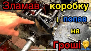 ЗЛАМАВ "НЕЗЛАМНУ КОРОБКУ" SHIFENG 244. РЕМОНТ...