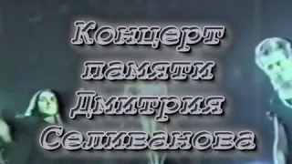 1989-06-03 - Гражданская Оборона и Путти - Мемориал Селиванова