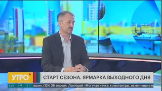 Ярмарка выходного дня: старт сезона в Хабаровске. Утро с Губернией.  26/04/2024. GuberniaTV