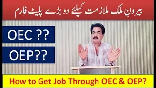 How to Get Job Through OEC & OEP || Overseas Employment Corporation || Complete Guidelines