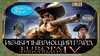 Гайд Для Гениев ❷, 2 ч. - Технологии ☮  Europa Universalis 4