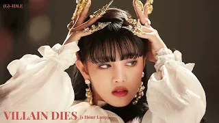 [1 Hour Loop/한시간] (G)-IDLE (여자)-아이들 VILLAIN DIES 1시간 듣기